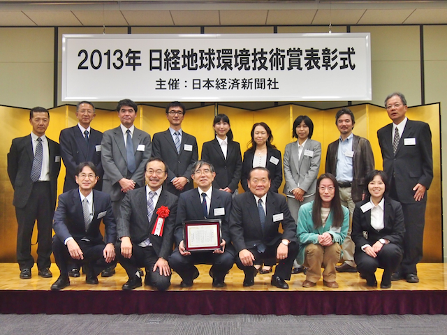 2013年11月 2013日経地球環境技術賞受賞